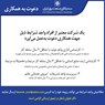 دعوت به همکاری